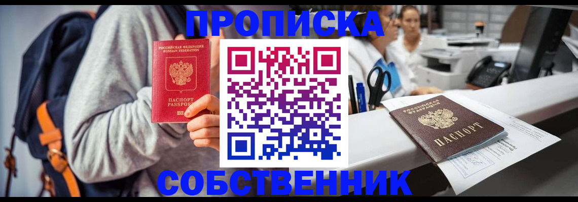 прописка законно в Йошкар-Оле