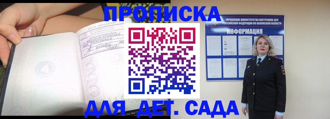 прописка регистрация в Йошкар-Оле