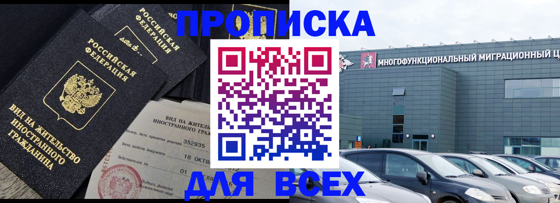 временная прописка в Йошкар-Оле