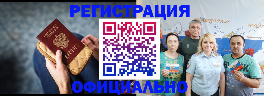 прописка гарантия в Йошкар-Оле