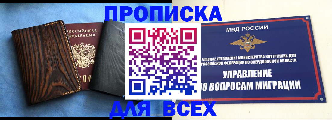 прописка в Йошкар-Оле