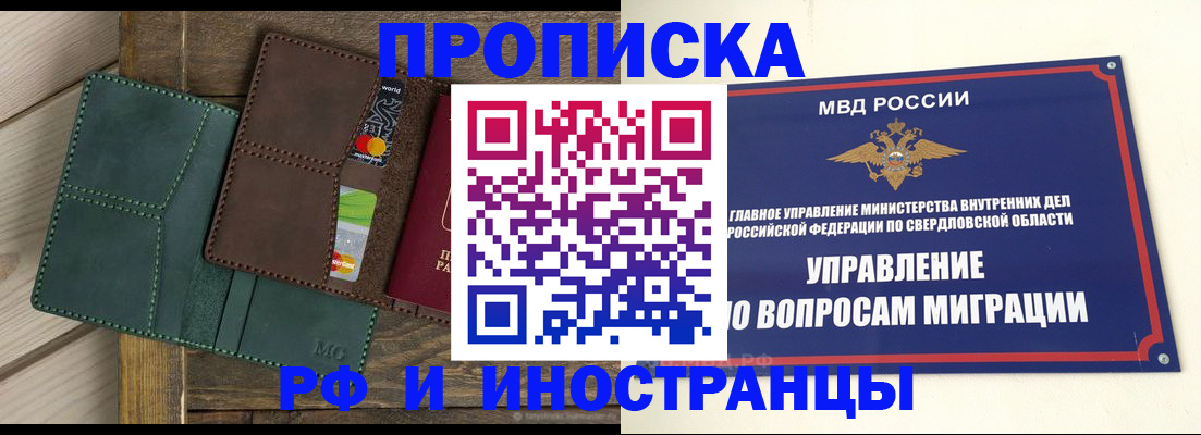 прописка для работы в Йошкар-Оле